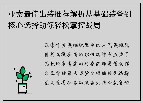亚索最佳出装推荐解析从基础装备到核心选择助你轻松掌控战局